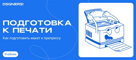 Редактирование макета печати