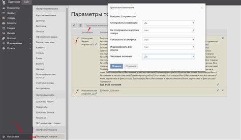 Редактирование настроек