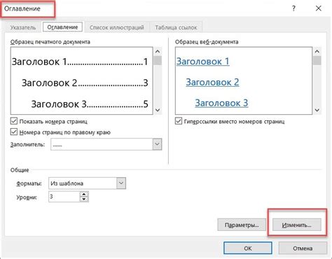 Редактирование оглавления в Word 2016