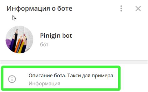 Редактирование профиля бота