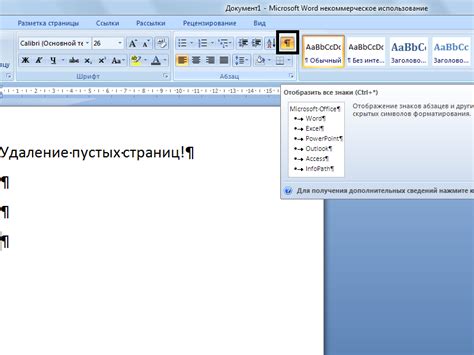 Редактирование пустого листа в конце документа