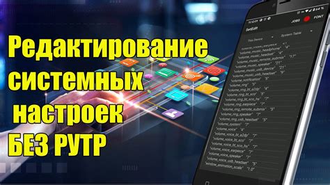 Редактирование системных настроек