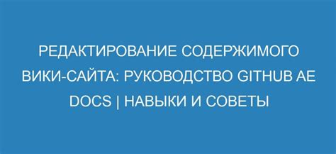 Редактирование содержимого страницы: методы и примеры применения