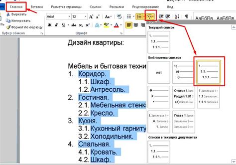 Редактирование списка в отдельном документе