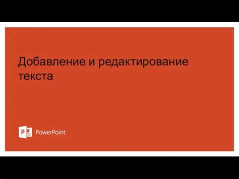 Редактирование страниц и добавление контента