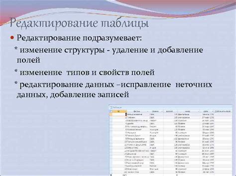 Редактирование таблицы: изменение структуры