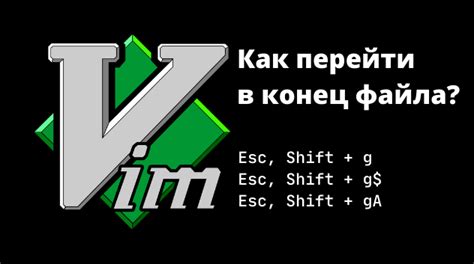 Редактирование файла в vim