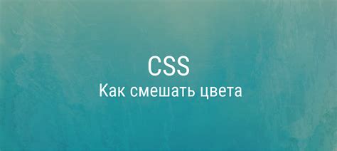 Редактирование цвета в CSS файле