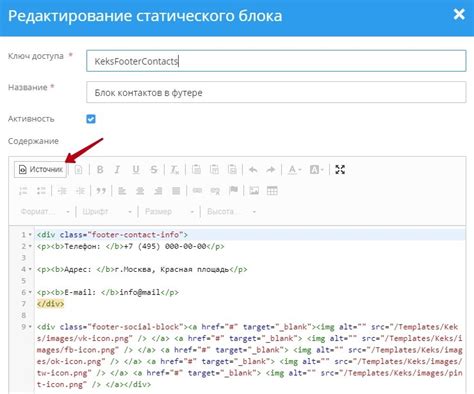 Редактирование HTML кода