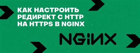 Редирект с www на без www в Nginx