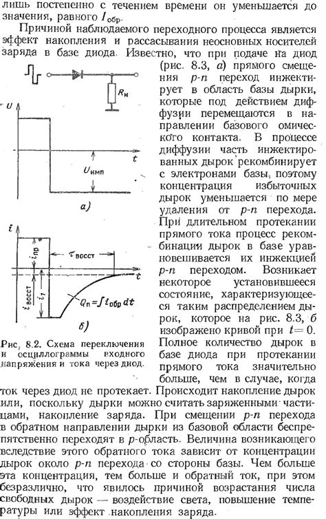 Режимы работы полупроводникового диода