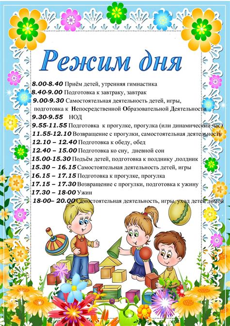 Режим дня в детском саду: пример