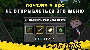 Режим игры в Minecraft