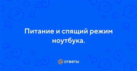 Режим и питание по расписанию