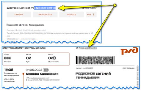 Режим отображения активных билетов