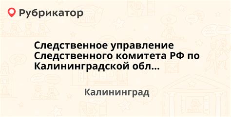 Режим работы Следственного комитета