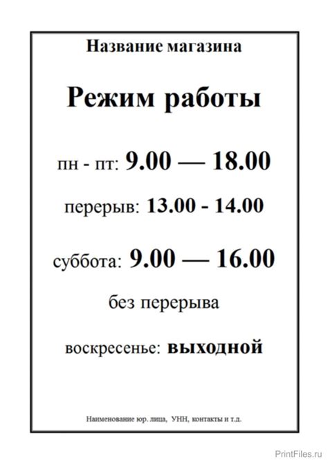 Режим работы магазина: время работы и выходные дни