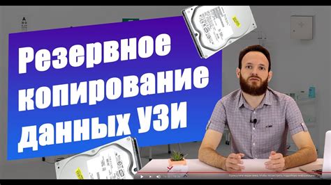 Резервное копирование данных Урсины