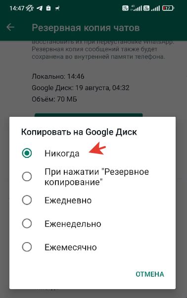 Резервное копирование данных в WhatsApp