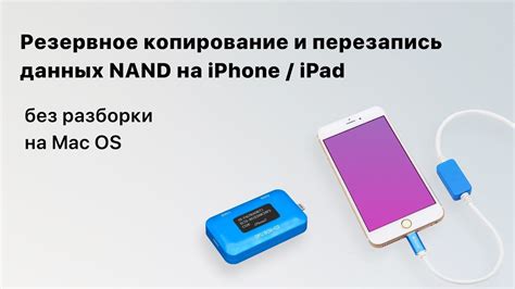 Резервное копирование данных на iPhone и MacBook