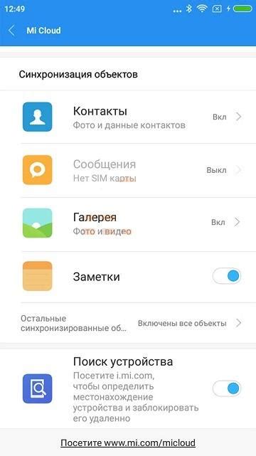 Резервное копирование данных Xiaomi