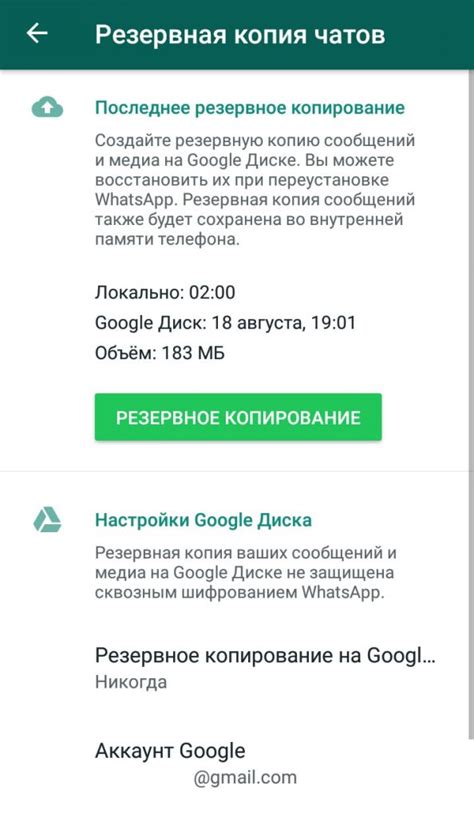 Резервное копирование и восстановление данных в WhatsApp