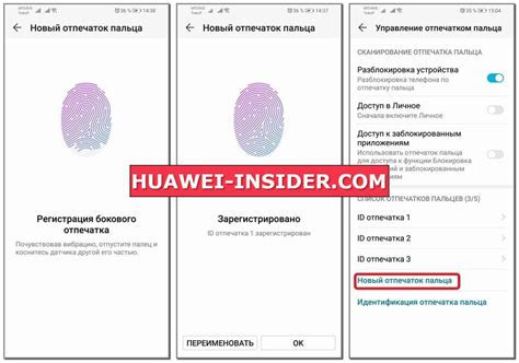 Резервное копирование и восстановление отпечатка пальца на телефоне Huawei