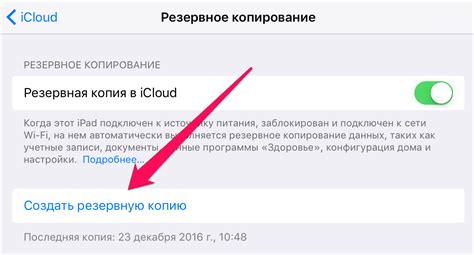 Резервное копирование сообщений в iCloud