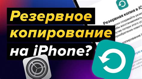 Резервное копирование iPhone XS Max