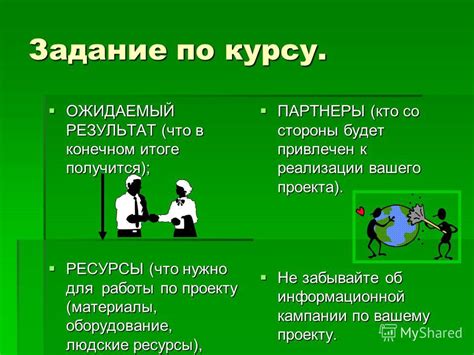 Результат: что получится в итоге