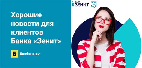 Результативные стратегии для клиентов Зенит