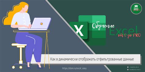 Результаты: просматриваем отфильтрованные данные