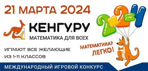 Результаты Кенгуру 2023 - всё, что нужно знать!