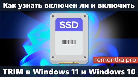 Результаты активации функции TRIM на SSD