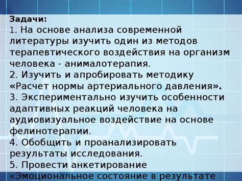 Результаты воздействия на организм