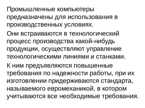 Результаты использования ТСН 160 в производственных условиях