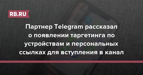 Результаты и масштабирование таргетинга в Telegram