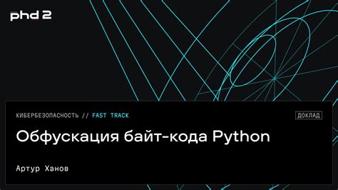 Результаты и перспективы развития методов защиты программного кода обфускация jar-файлов