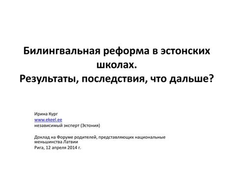 Результаты и последствия: что произошло дальше