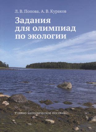 Результаты олимпиад по экологии