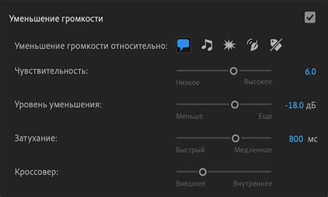 Результаты отключения снижения громкости