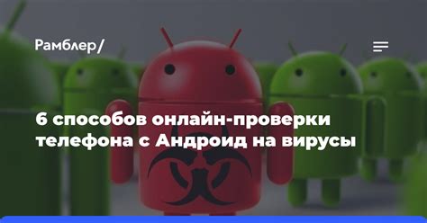 Результаты проверки телефона на вирусы онлайн