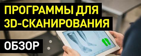 Результаты сканирования и их применение