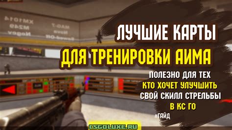 Результаты тренировки на аим карте в КС ГО