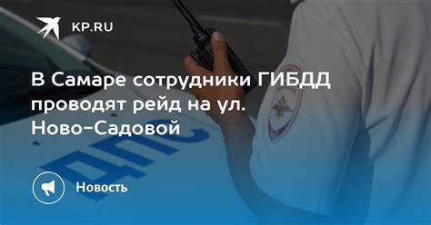 Рейд ГИБДД сегодня в Самаре