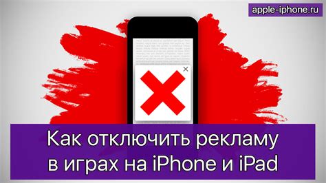 Реклама в играх на iPhone: проблемы и возможные решения