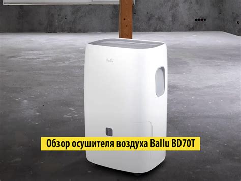 Рекомендации для настройки осушителя воздуха Ballu