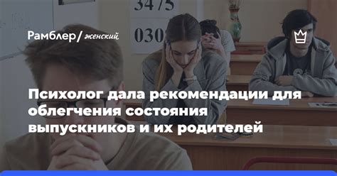 Рекомендации для облегчения состояния ребенка