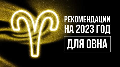 Рекомендации для овнов: идеальное украшение