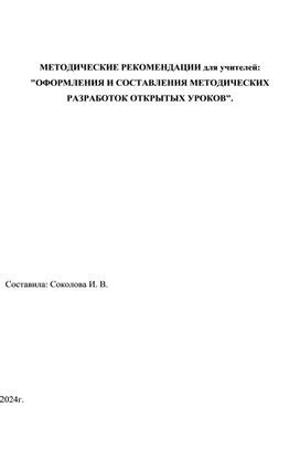 Рекомендации для оформления документа